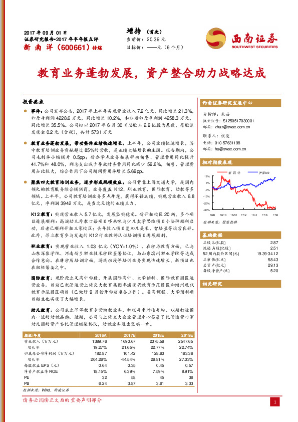 教育业务蓬勃发展，资产整合助力战略达成