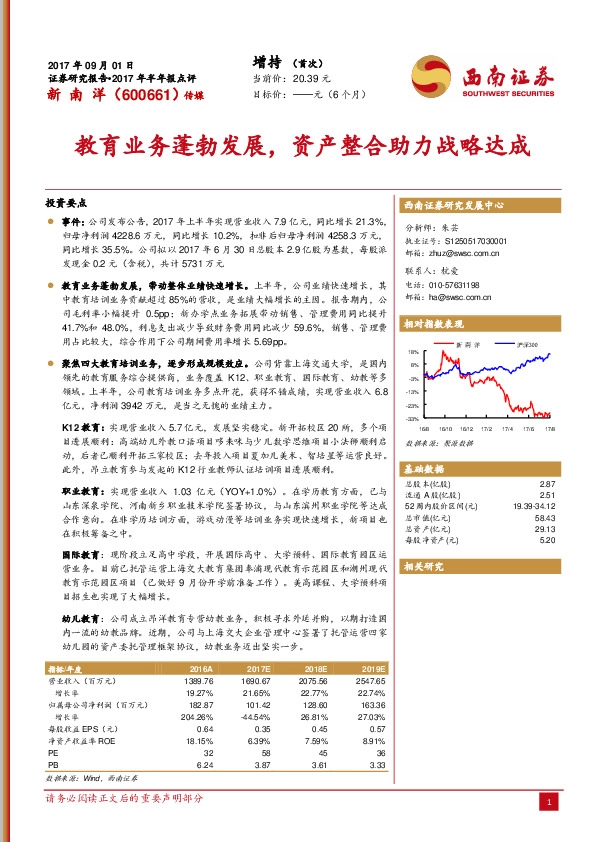 教育业务蓬勃发展，资产整合助力战略达成