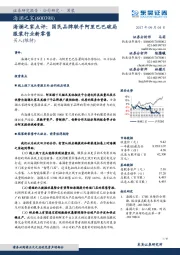 海澜之家点评:国民品牌联手阿里巴巴破局服装行业新零售