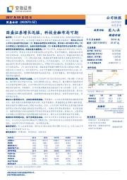 国盛证券增长迅猛，科技金融布局可期