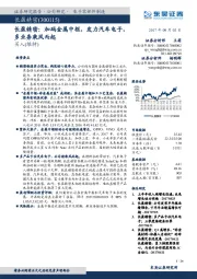加码金属中框,发力汽车电子,多业务乘风而起