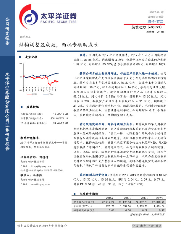 结构调整显成效，两机专项助成长