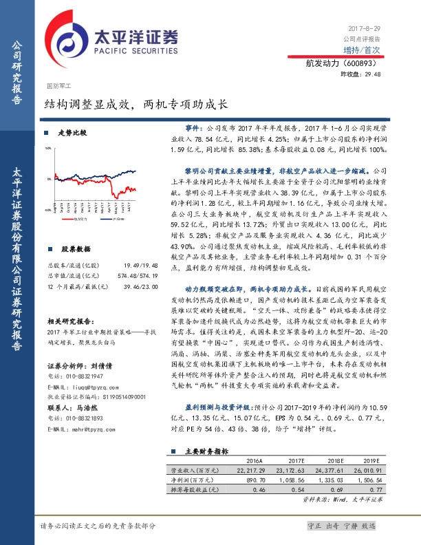 结构调整显成效，两机专项助成长