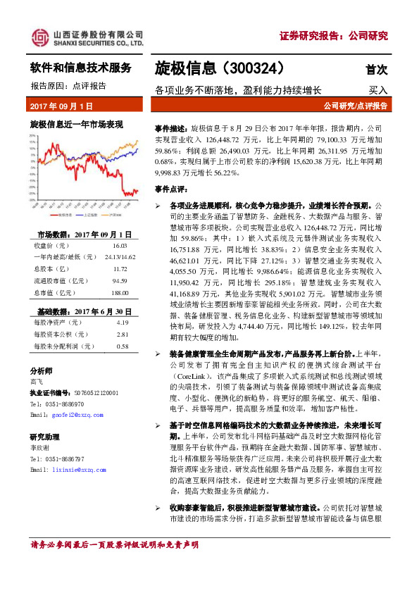 各项业务不断落地，盈利能力持续增长