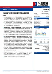 行业回暖与排放升级双重利好促业绩超预期