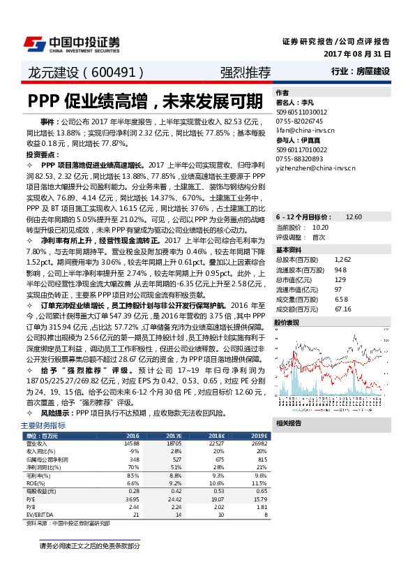 PPP促业绩高增，未来发展可期