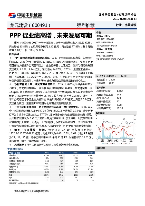 PPP促业绩高增，未来发展可期