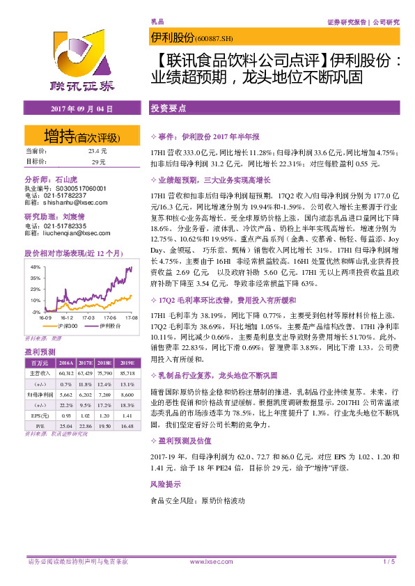 【联讯食品饮料公司点评】 伊利股份：业绩超预期，龙头地位不断巩固