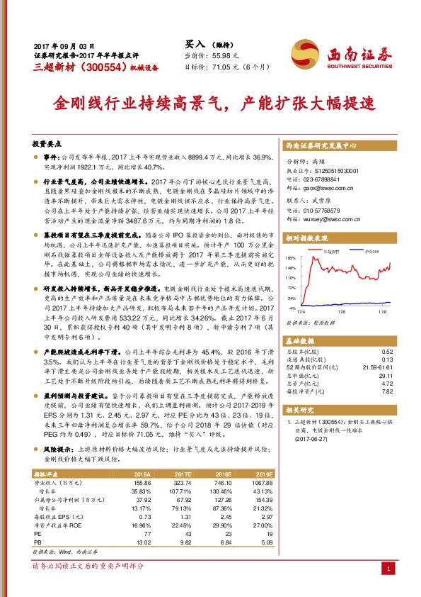 金刚线行业持续高景气，产能扩张大幅提速