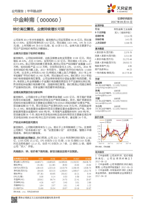 锌价高位震荡，业绩持续增长可期