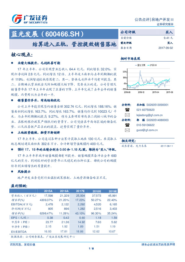结算进入正轨，管控提效销售落地