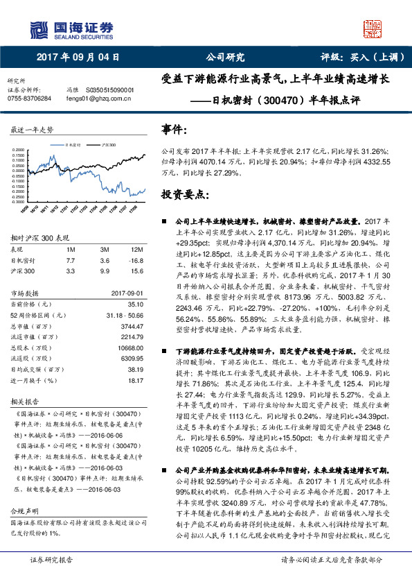 半年报点评：受益下游能源行业高景气，上半年业绩高速增长