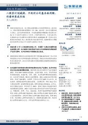 二股东计划减持，不改对公司基本面判断，仍看好其成长性