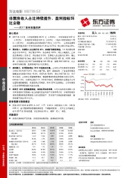 2017年半年报点评：非票房收入占比持续提升，盈利指标环比企稳