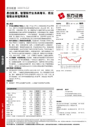 思创医惠：智慧医疗业务高增长，商业智能业务短期承压