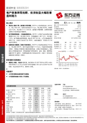 地产销售表现抢眼，投资收益大幅改善盈利能力