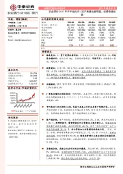 农业银行2017年半年报点评：资产质量改善明显，经营稳健改善