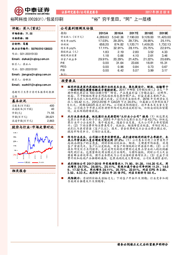 “裕”穷千里目，“同”上一层楼