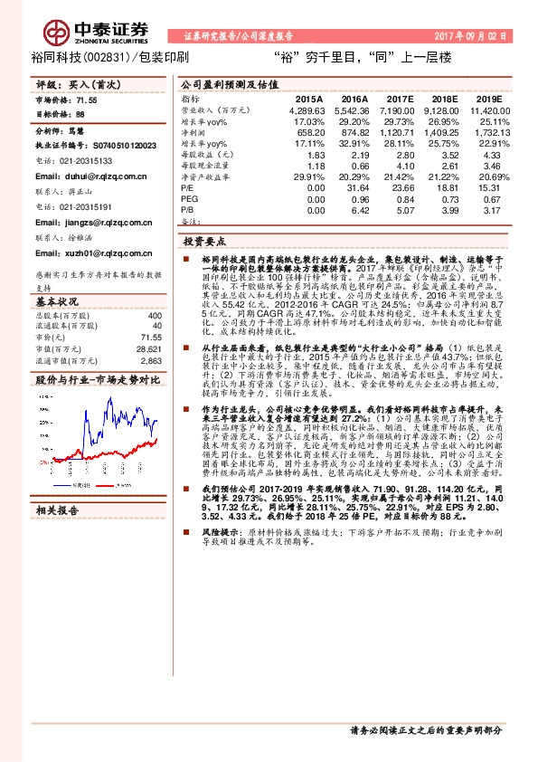 “裕”穷千里目，“同”上一层楼