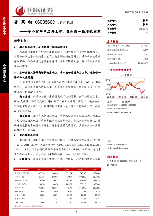 多个重磅产品将上市，盈利新一轮增长周期