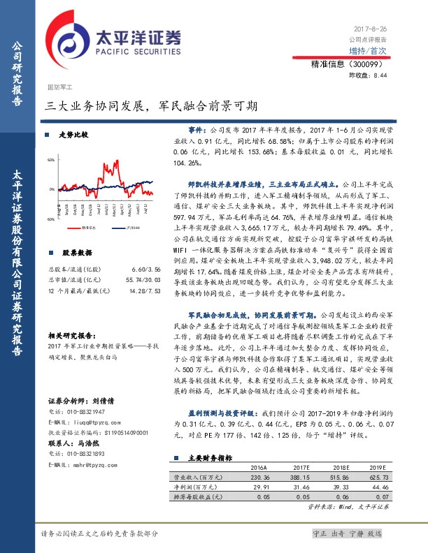 三大业务协同发展，军民融合前景可期