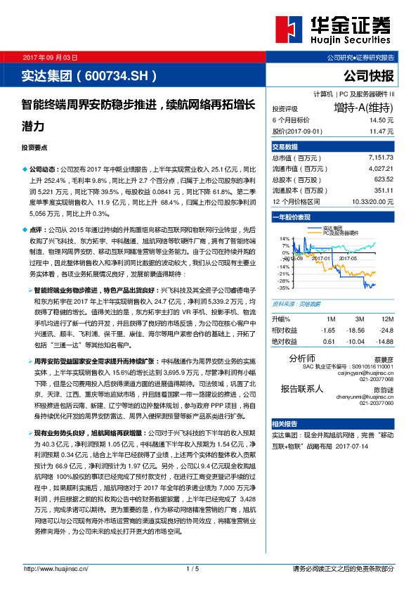 智能终端周界安防稳步推进，续航网络再拓增长潜力