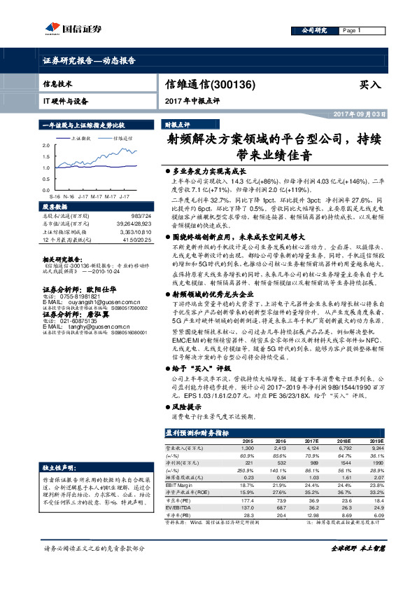 射频解决方案领域的平台型公司，持续带来业绩佳音