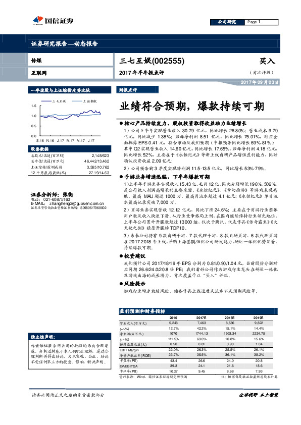 2017年半年报点评：业绩符合预期，爆款持续可期