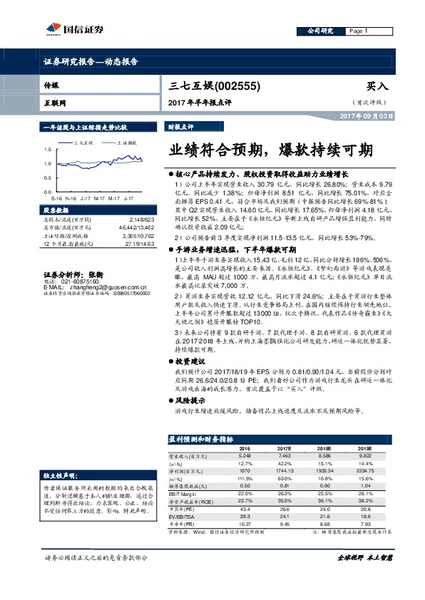 2017年半年报点评：业绩符合预期，爆款持续可期