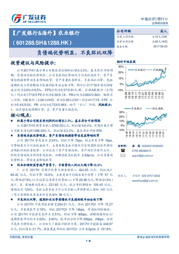 负债端优势明显，不良环比双降