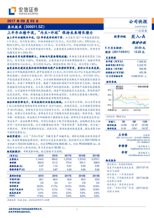 上半年业绩平淡，“内生+外延”保持未来增长潜力