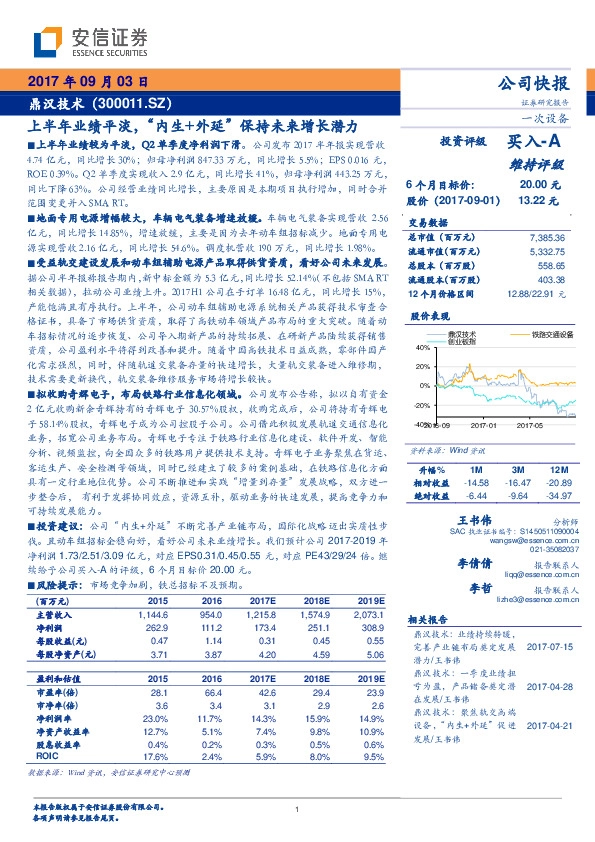 上半年业绩平淡，“内生+外延”保持未来增长潜力