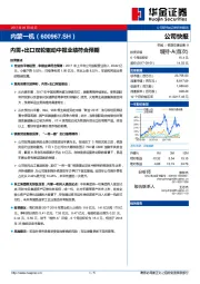 内需+出口双轮驱动中报业绩符合预期