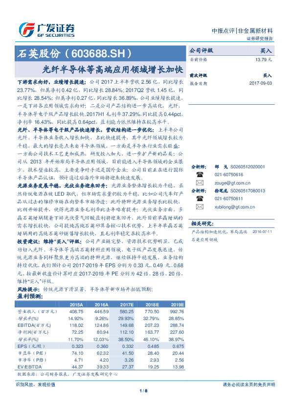 光纤半导体等高端应用领域增长加快