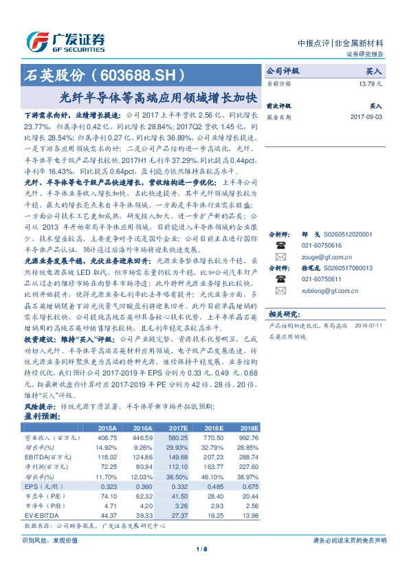 光纤半导体等高端应用领域增长加快