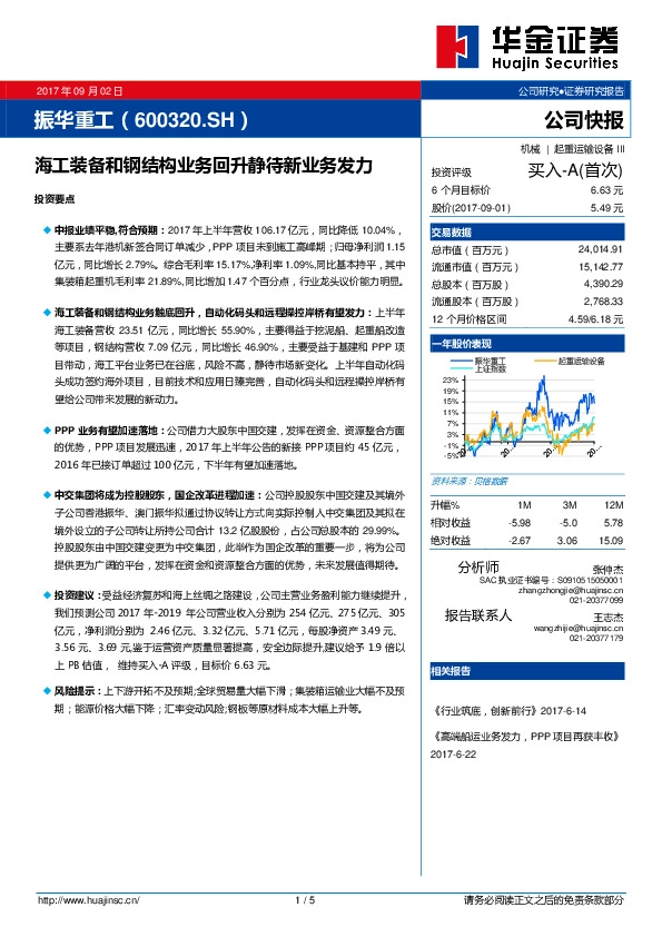 海工装备和钢结构业务回升静待新业务发力