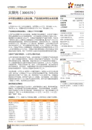 半年报业绩逐步止跌企稳，产品线延伸带动未来发展