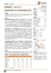 股权激励夯实股权激励夯实增长之基 严格考核标准彰显公司信心