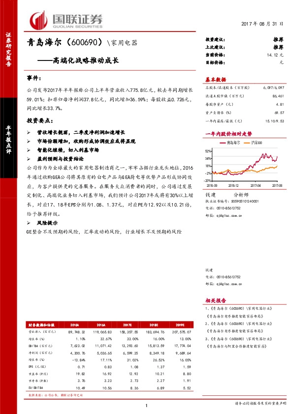 高端化战略推动成长