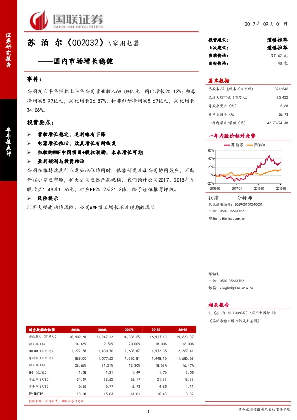 国内市场增长稳健