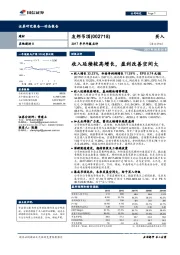 2017年半年报点评：收入延续较高增长，盈利改善空间大