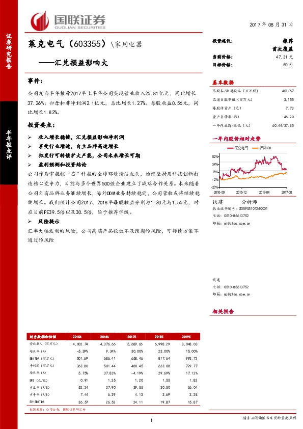 汇兑损益影响大