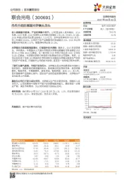 冉冉升起的高端光学镜头龙头