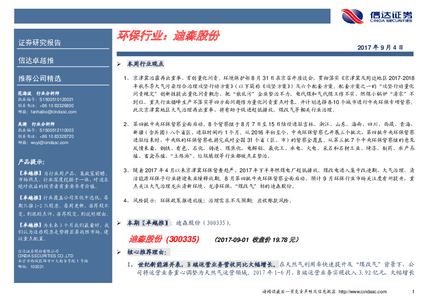 卓越推：迪森股份