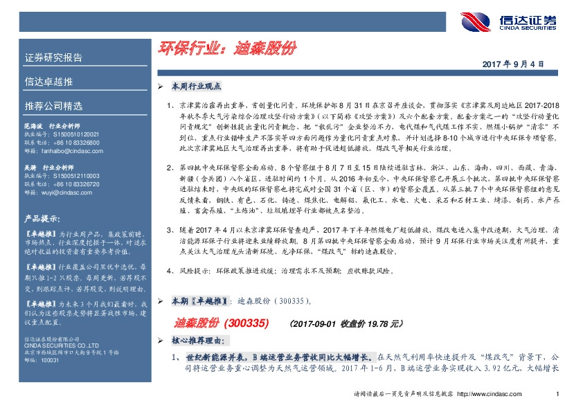 卓越推：迪森股份