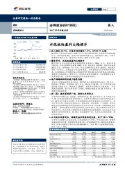 2017半年报点评：水泥板块盈利大幅提升