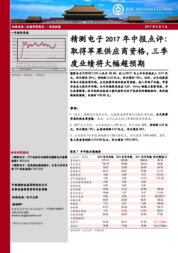 精测电子2017年中报点评：取得苹果供应商资格，三季度业绩将大幅超预期