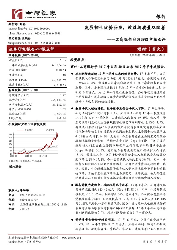 中报点评：发展韧性优势凸显，效益与质量双改善