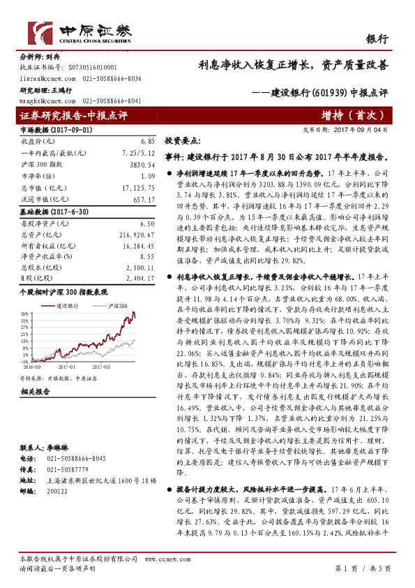 中报点评：利息净收入恢复正增长，资产质量改善