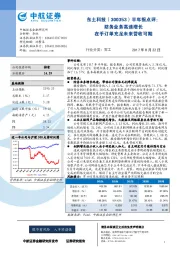 半年报点评:防务业务高速增长 在手订单充足未来营收可期